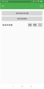自动点击器安卓5.0