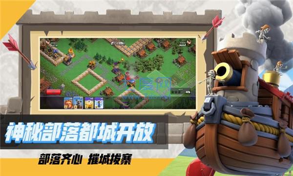 部落冲突官网版截图1