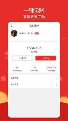 清账截图1