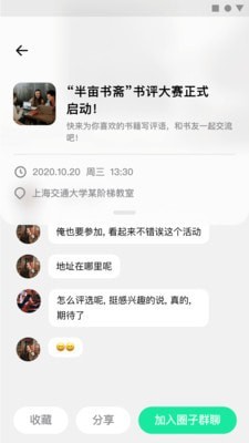 半亩校圈截图0