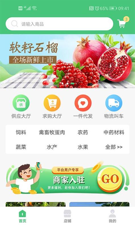 桃源明截图3