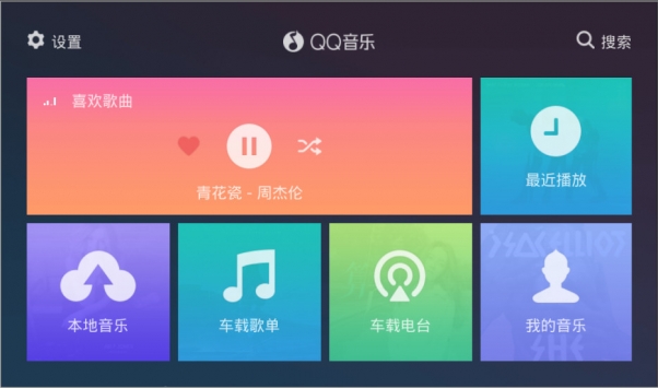 QQ音乐车机版截图0