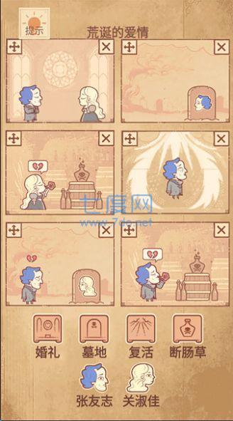 拆散情侣我最强游戏截图1