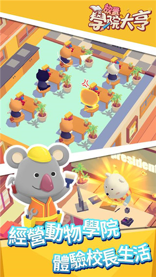 放置学院大亨最新版 v1.1.1