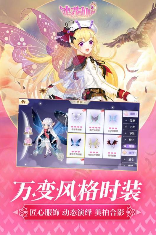 小花仙 九游版 v3.0.5