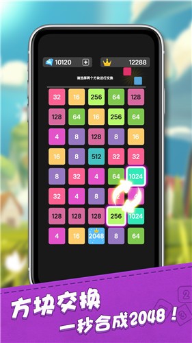 2048合成王者截图2