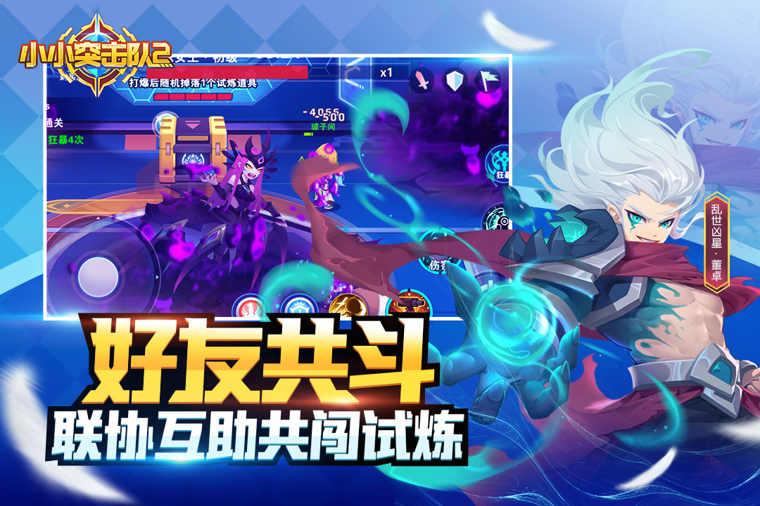 小小突击队2最新版下载