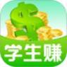 学生赚