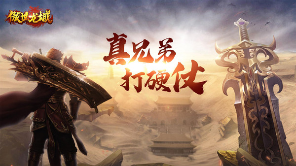 傲世龙城ol手游官方正版 截图1