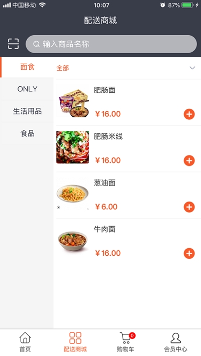 淼迈配送商城截图0