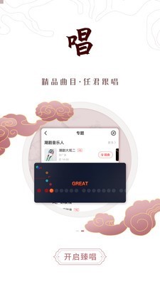 臻唱截图1
