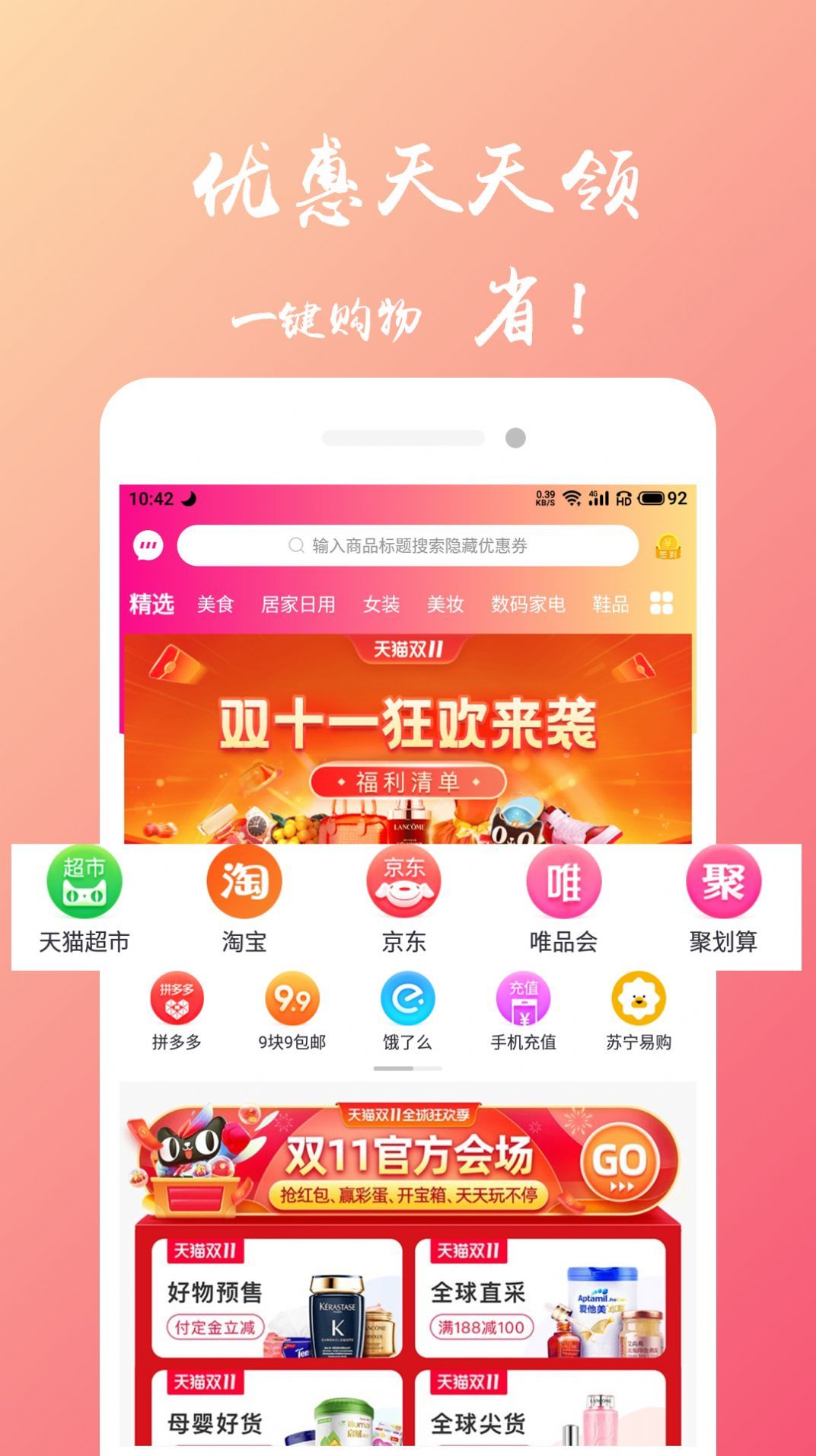 万物严选截图0