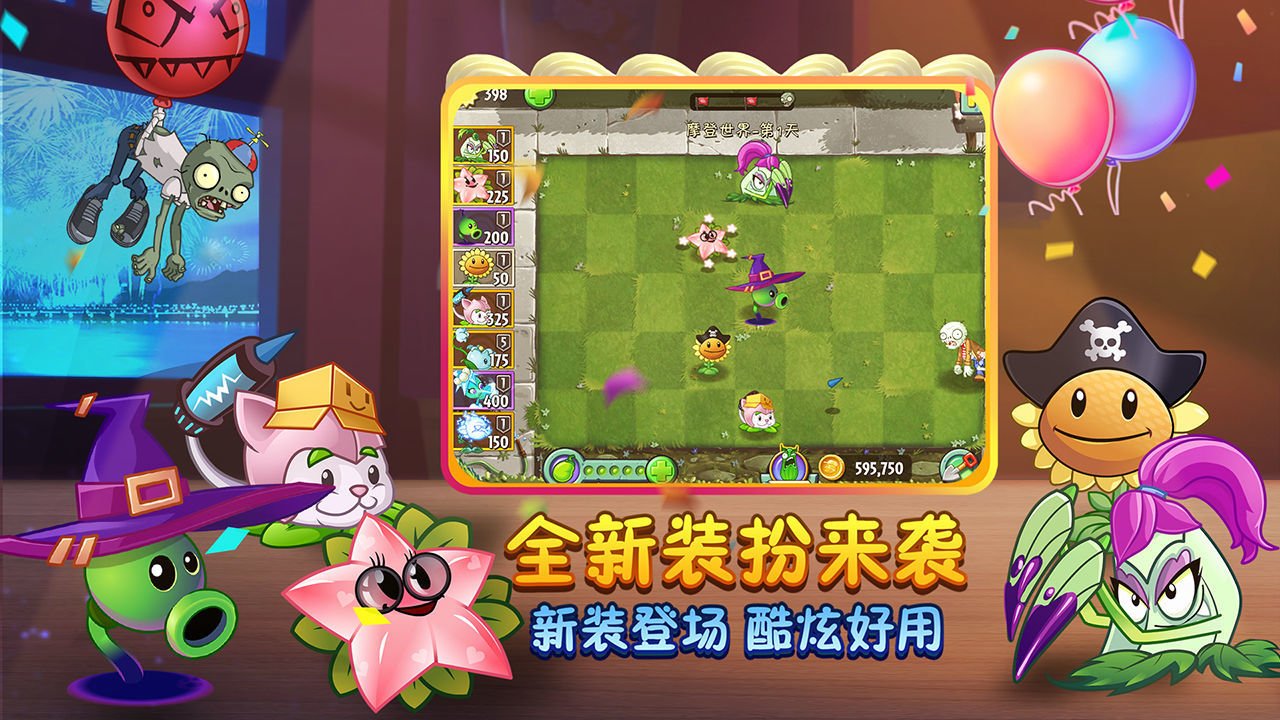 植物大战僵尸2最新版(周年庆)破解版