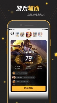 腾讯手游宝ios版截图0