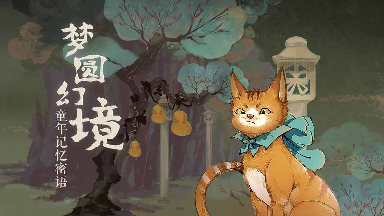 栖云异梦