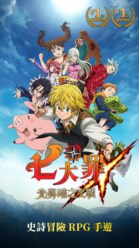 七大罪光与暗的交战国际服 v1.1.6