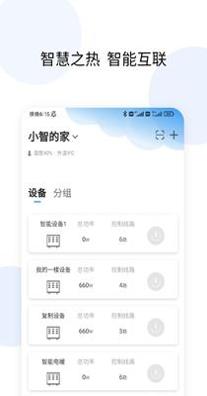 智慧之热截图2