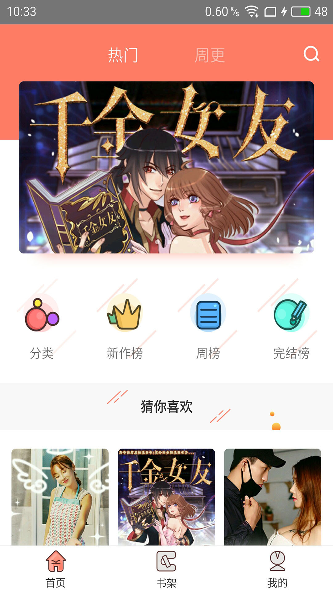 神漫堂最新版  v1.3.1