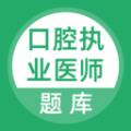 上学吧口腔执业医师题库app官方版 
