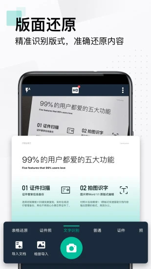 扫描全能王免费版截图3