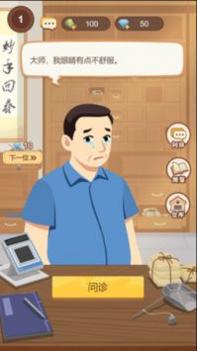 养生大师截图0