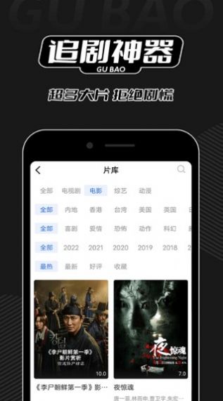 孤豹影城APP免费版图片1