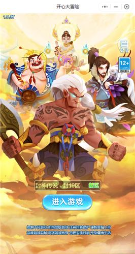 开心大冒险截图1