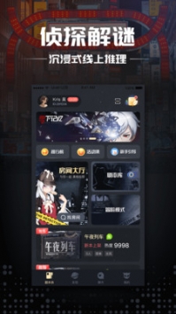 极限剧本杀俱乐部截图3