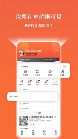 GO票截图2
