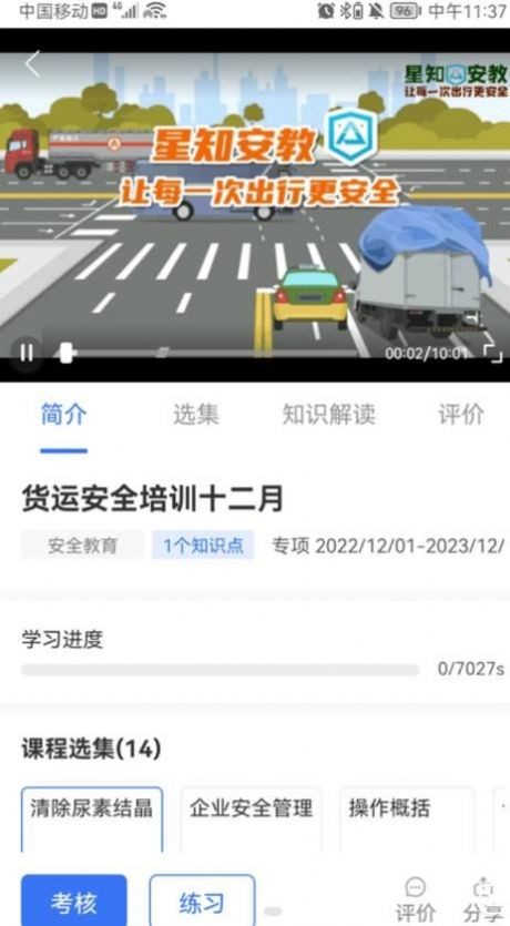 星唯安全教育  v1.0.1