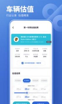 二手车估价截图1