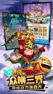 英雄万岁西游截图1