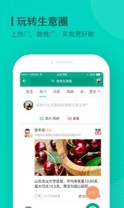 一亩田截图3