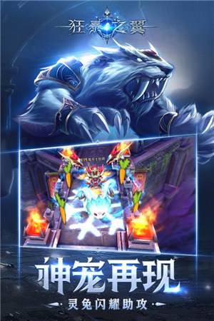 狂暴之翼游戏下载截图2