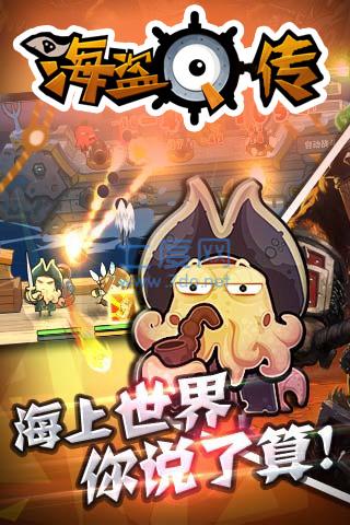 海盗q传 v1.5