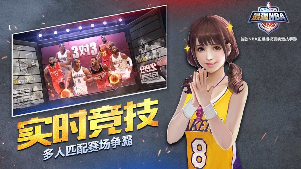 最强NBA  v1.21.321