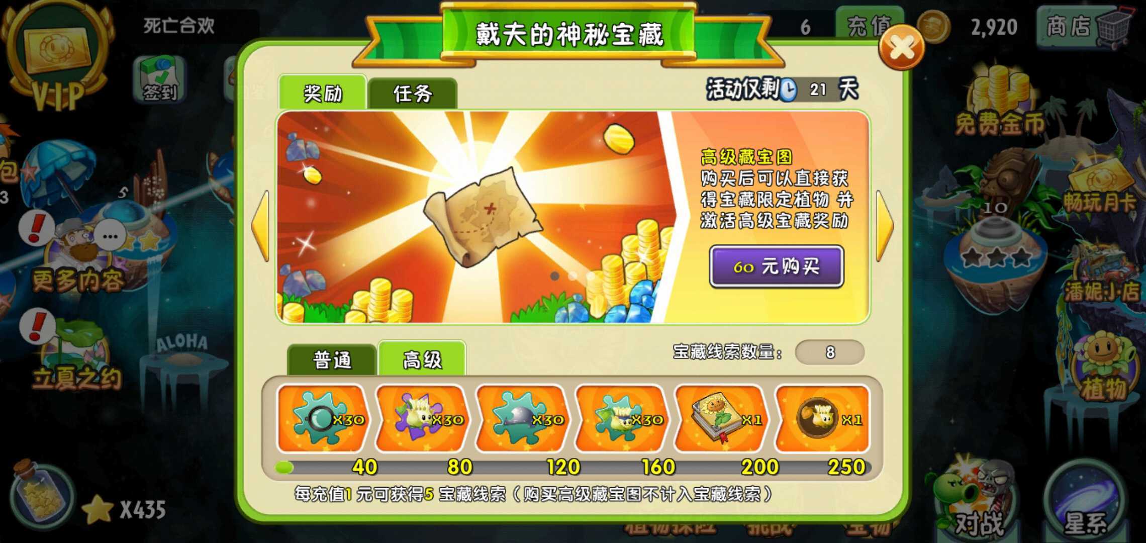 植物大战僵尸2无敌版无限钻石版 v2.4.84