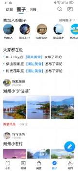潮人潮事截图3