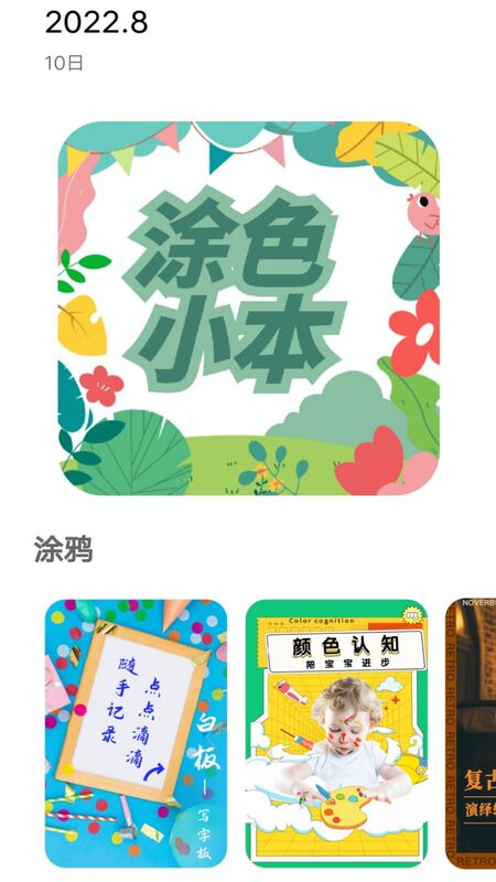填色绘画本截图2