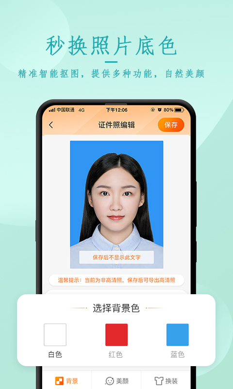 天天证件照相制作 v1.0.4