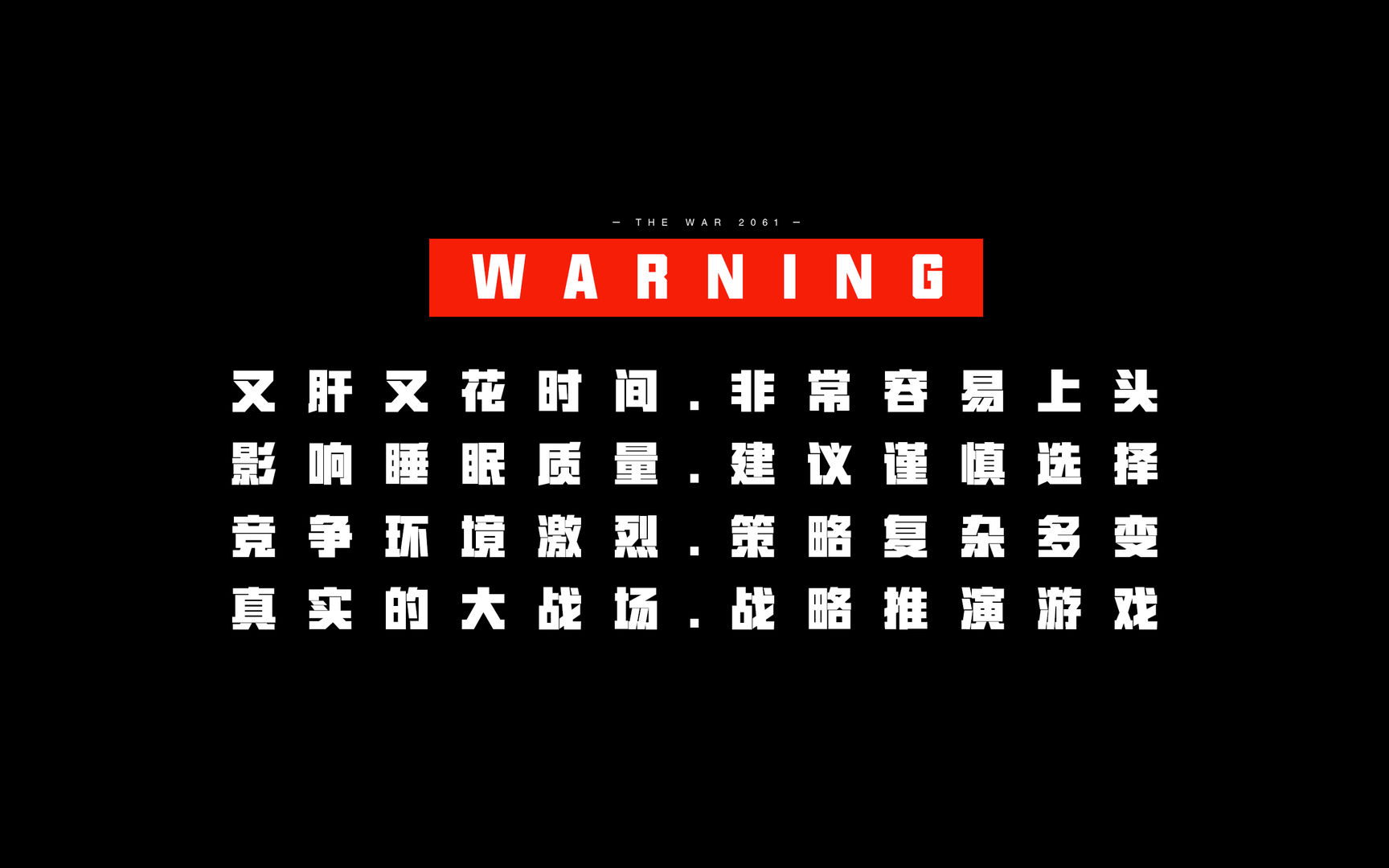 战争2061