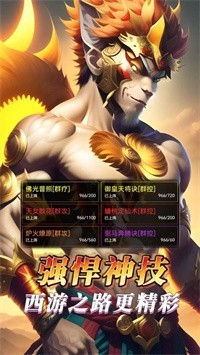 纵横西游境界觉醒截图1