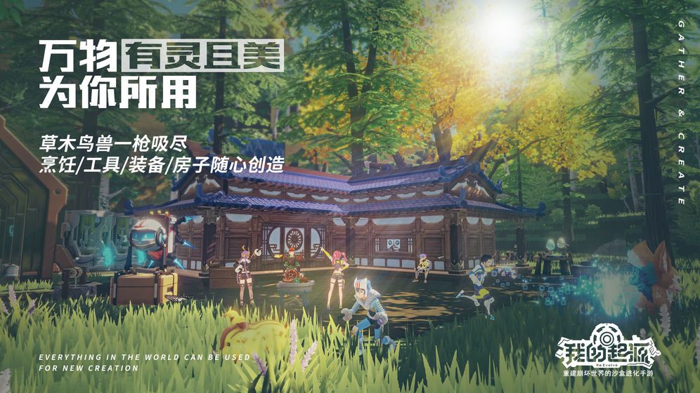 我的起源游戏官方网站下载安卓版 截图0