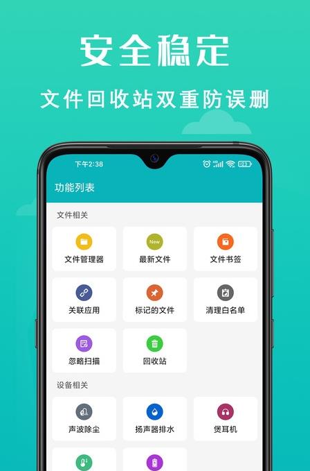 速清手机管家.jpg