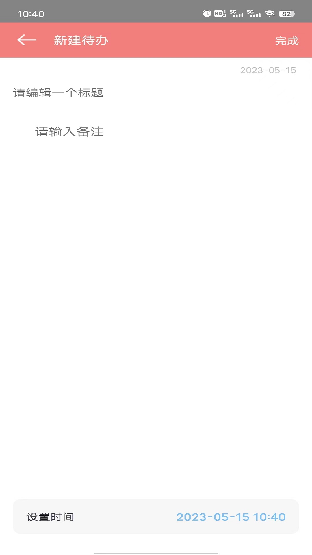 风信记事本截图1