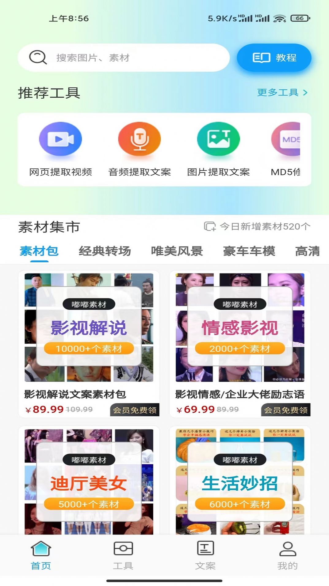 嘟嘟素材截图0