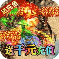 龙焰战争高爆魂环版