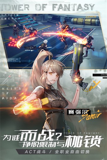 幻塔官服截图2