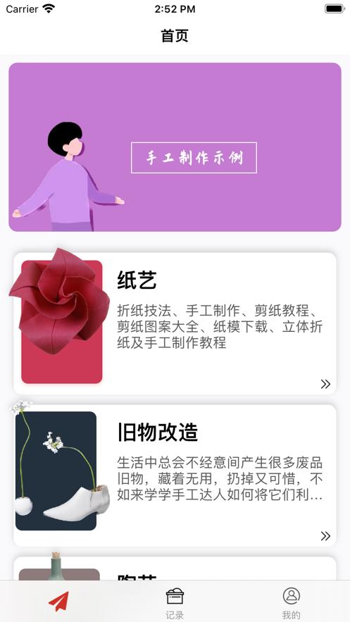 手工制作截图2