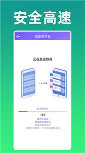手机克隆专家免费版